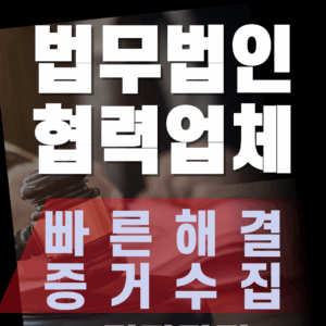 증거수집