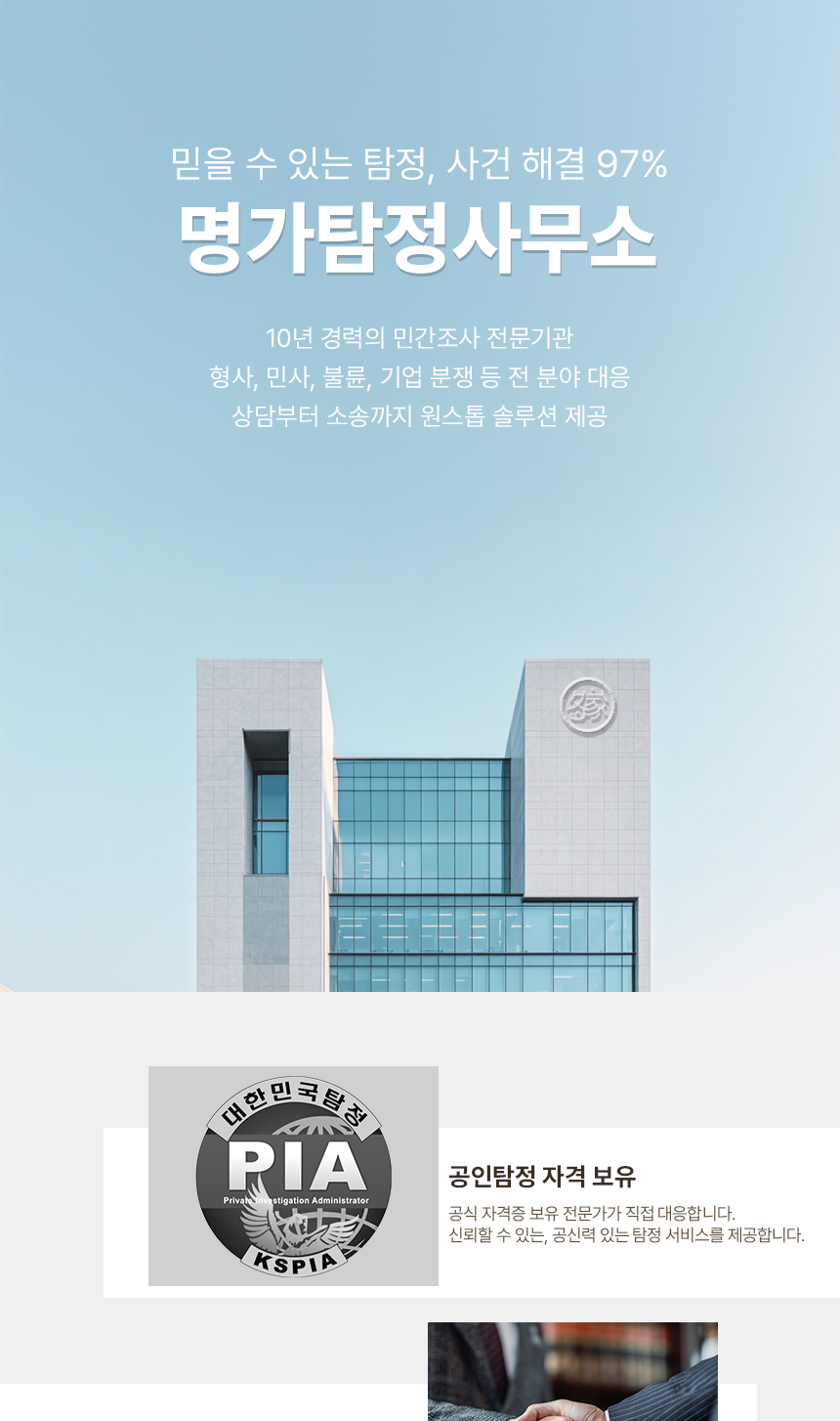 원주흥신소 소개