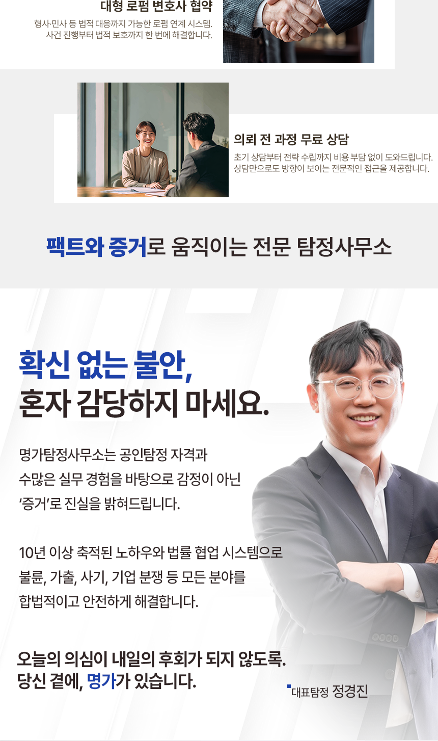 원주흥신소 소개