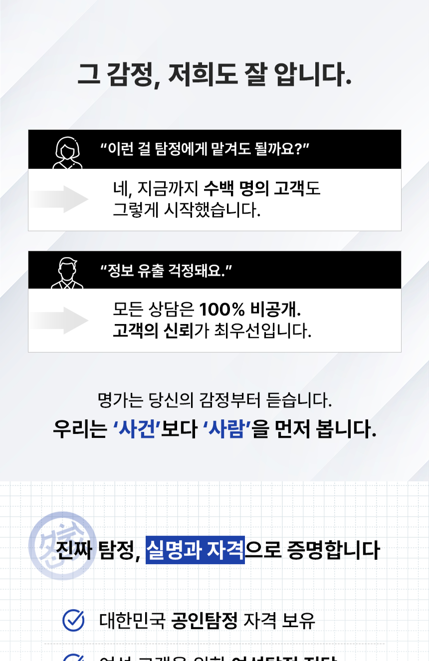 원주흥신소 소개