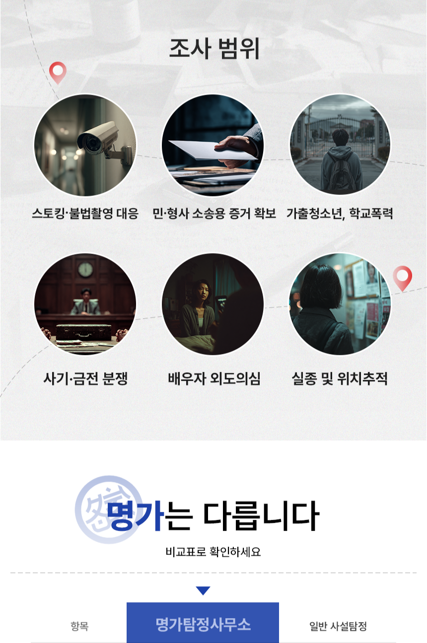원주흥신소 소개