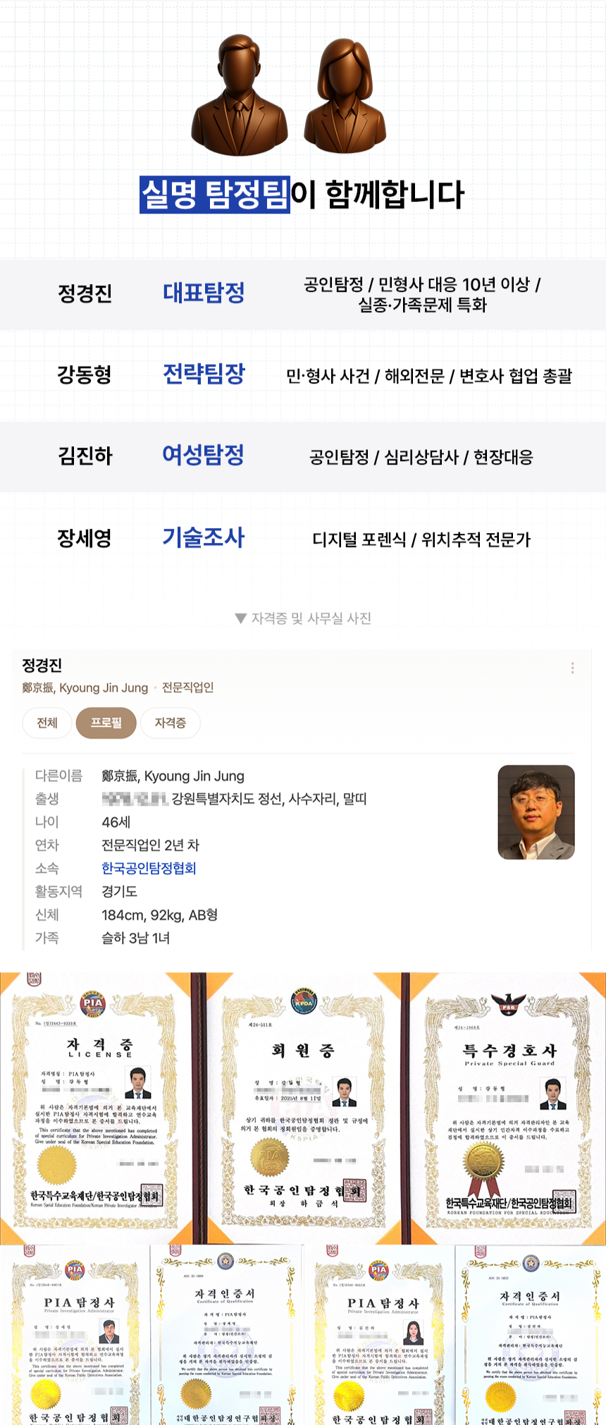 원주흥신소 소개