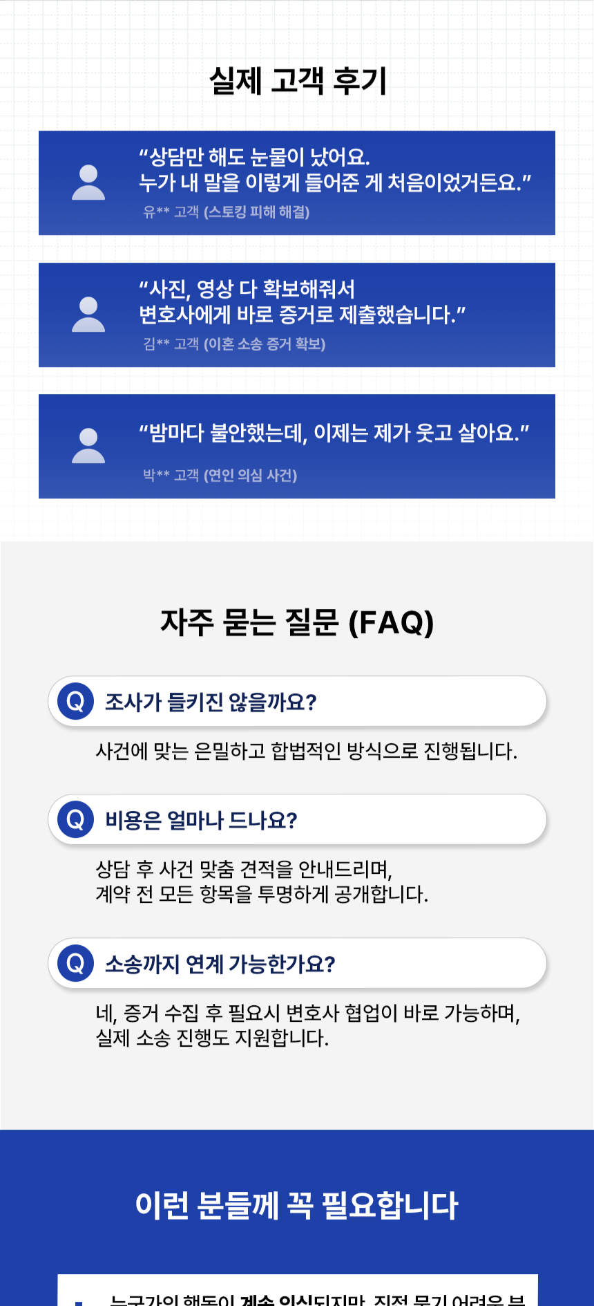 원주흥신소 소개