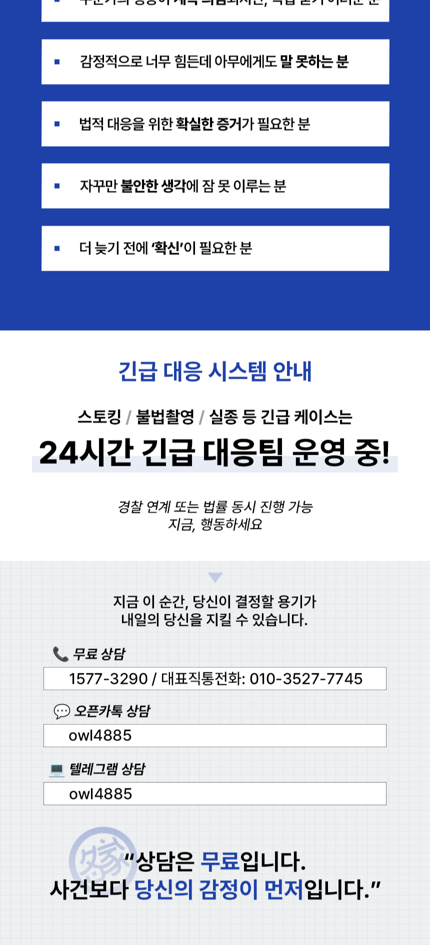 원주흥신소 소개
